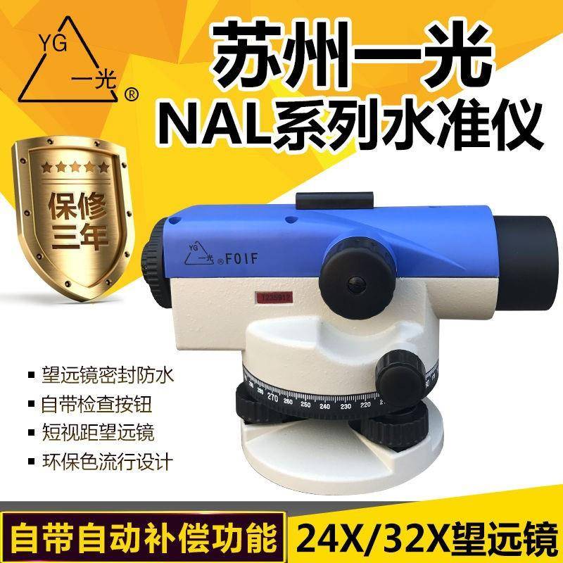 苏州一光NAL124132苏一光水准仪DSZ1自动安平水准仪DSZ2