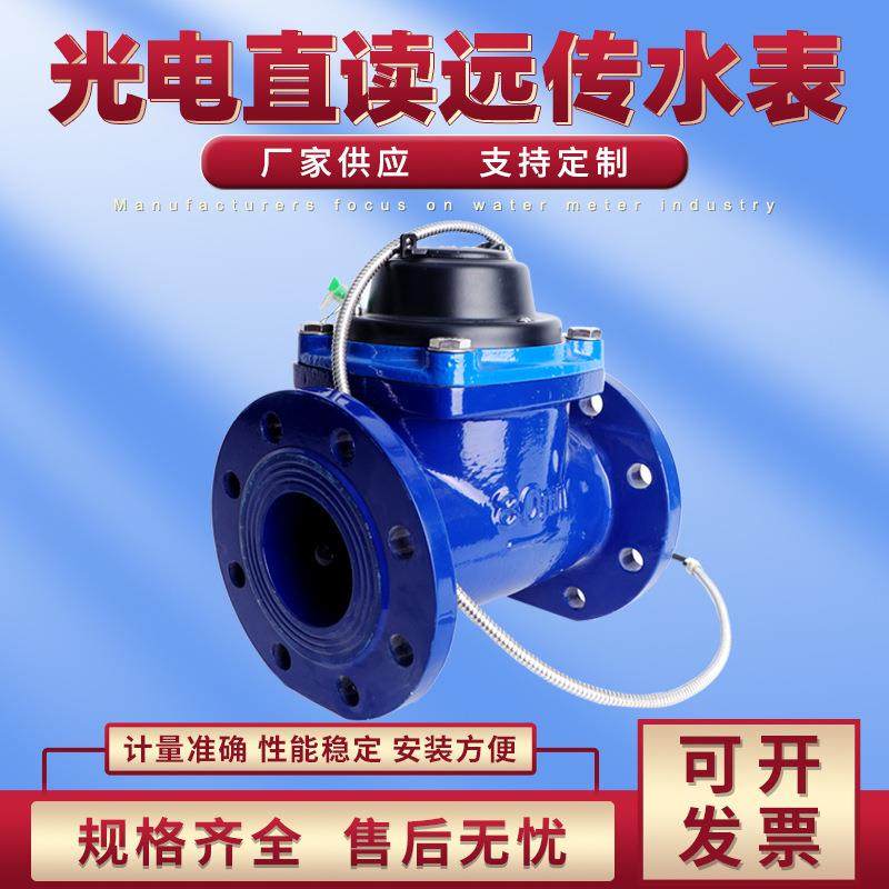 直销光电有线远传水表多连接RS485--188MBUS