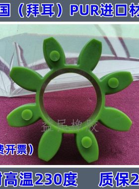 德国KTR联轴器弹性体ROTEX28梅花接手绿色GR28缓冲块八瓣减震胶垫