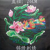 荷花 圆形绣片 鸳鸯 机绣绣片 民族工艺品刺绣绣片