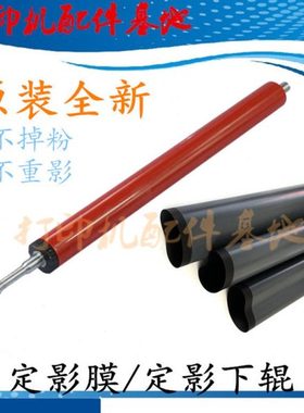 HP401定影下棍M425定影下辊HP2035/2055定影下棍hp425/M401定影膜