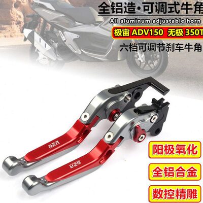 改装布雷斯通极宙ADV150刹车牛角无极350T车把拉杆手柄防摔配件