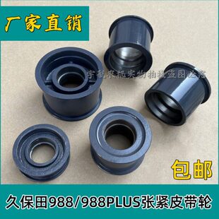 久保田988收割机配件988PLUS脱粒皮带张紧轮1008行走张紧皮带轮
