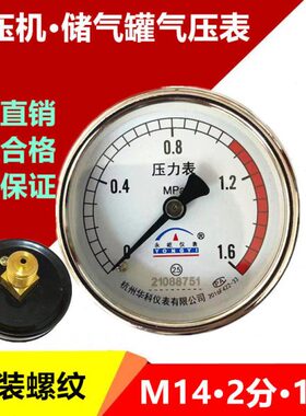 Y40ZY50ZY60Z轴向气压螺纹1分2分M14X1.5气泵空压机储气罐压力表
