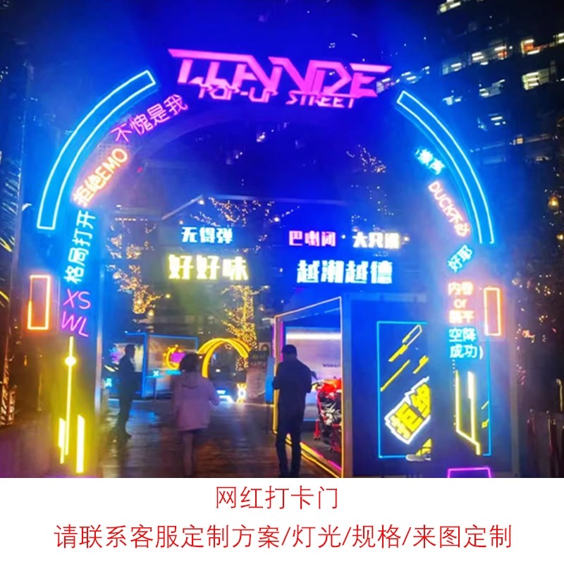 网红打卡拱门造型发光长廊通道美陈装饰天幕时光隧V道户外亮灯光