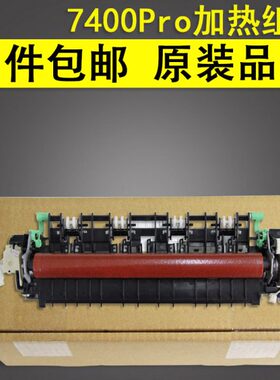 全新 联想 Lenovo LJ 7400pro加热组件 M2400pro 7450fpro 定影组