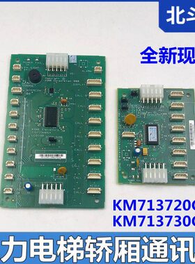 全新通力电梯轿厢通讯板KM713730G12  CEB扩展板 KM713720G71 G11