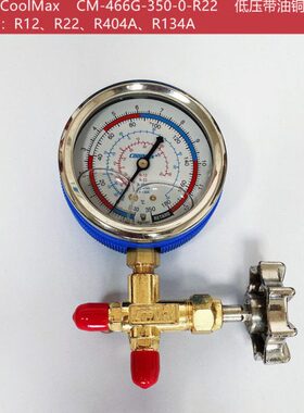 台湾格美CM-466G-0-R22/R410冷媒带油高低压力表雪种加氟铜架单阀