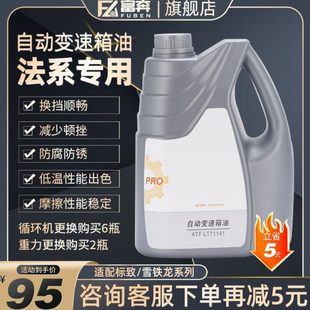 适配标致307凯旋308世嘉408富康206爱丽舍 波箱油 自动档变速箱油