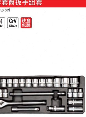 易尔拓原装进口汽修工具24件套筒棘轮扳手组套铁盒装YT-12661