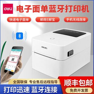 得力DL 888电子面单打印机热敏标签机便签纸不干胶快递单标签条码