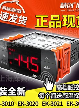精创EK-3010 3020 3021 3030智能数显温度控制器温控仪开关带探头