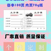 土方票现货运土票定制渣土票弃方票砖渣票工程运输票停车券停车单