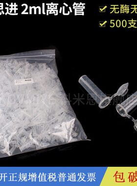 2ML离心管ep管 爱思进AXYGEN MCT-200-C 无DNA酶无RNA酶无热源 50