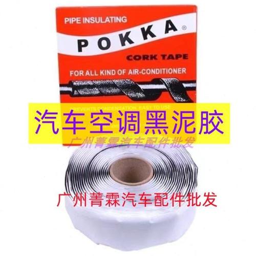 汽车空调黑胶泥胶蛇胶保温软胶带密封软胶蒸发器黑泥胶