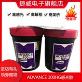 包邮 原装 ADVANCE100HG感光胶AD100紫色浆村上AD20水油型感光胶浆