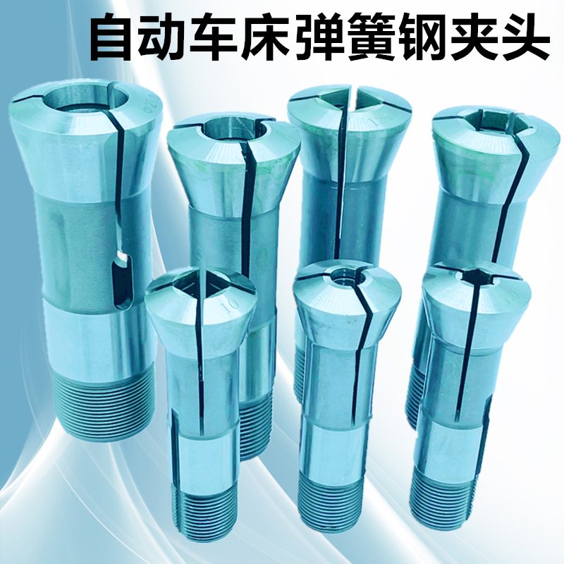 自动车床夹头15型夹头20型夹头25型夹头数控仪表精U诚桌上车床筒