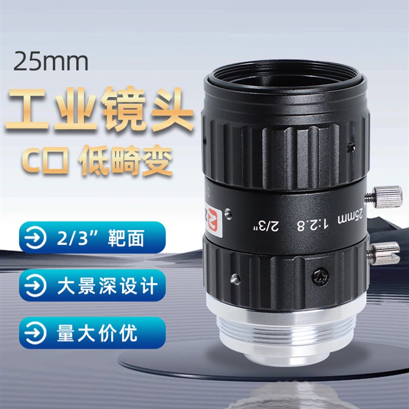 C口相机定焦镜g头25mm手动光圈1000万像素工业镜头2/3英寸机器视