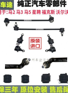 适马自达3马5马2星骋S40福克斯方向机拉杆内外球头前后平衡杆球头