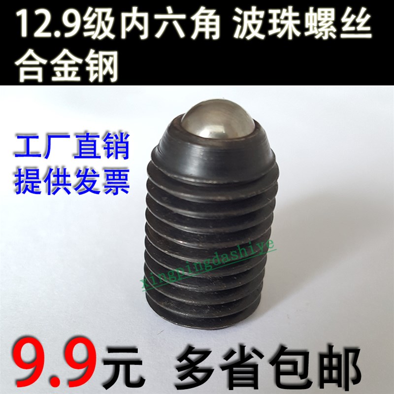一包价/模具合金钢内六角波珠v螺丝/波子定位紧定弹簧柱塞球头/M3