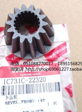 洋马插秧机VP6D前轮14齿（原厂 ）新款 1C731C-22320高32毫米