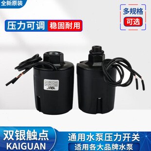 全自动水泵压力开关家用冷热水自吸泵可调水压增压泵控制器配件