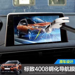 保护膜仪表膜改装 屏幕钢化膜 专用 5008导航膜 新标致4008