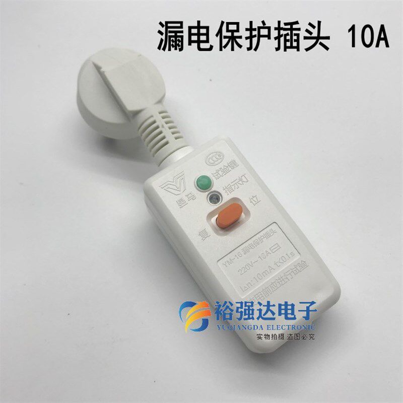 大功率防漏电保护插头电热水器通用10a16a开关接线式电饭煲电源线