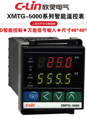 欣灵牌智能温控表XMTG-5000 5211/5212/5511/5512/5011/5012可选