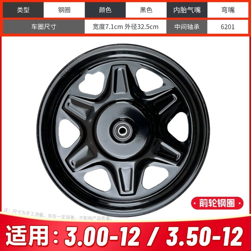 电动三轮车车圈3.00/3.50/3.75/4.00-12轮毂钢圈16前后500-12圈