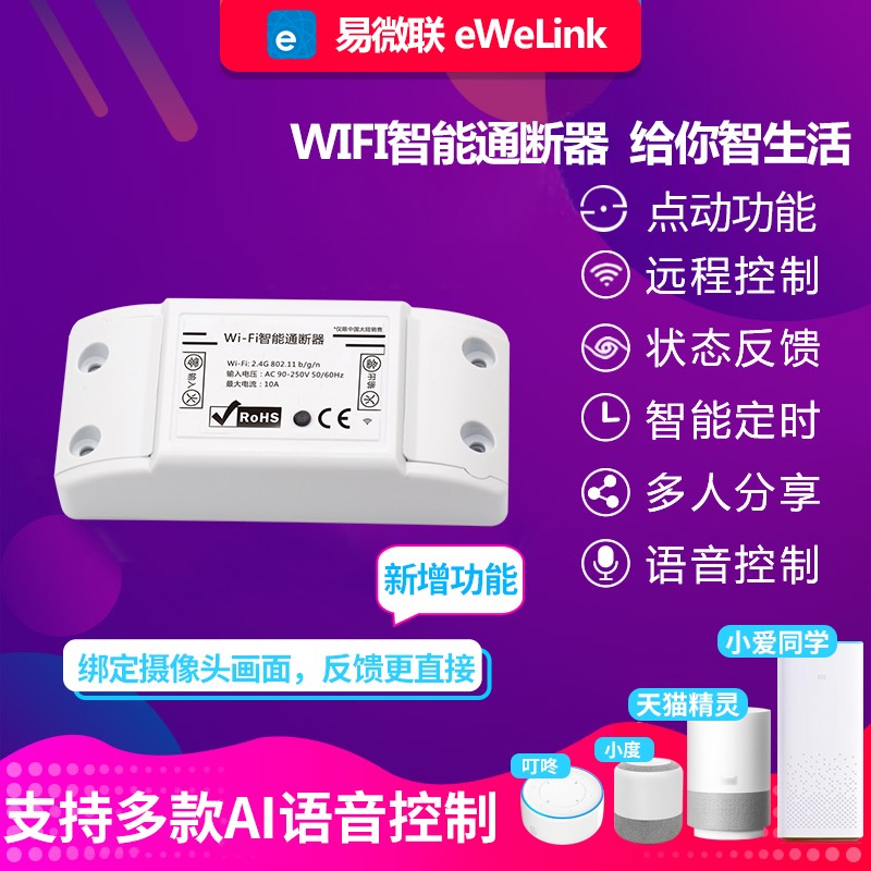 WiFi智能门禁遥控开关12V 5V手机远程控制定时24V小爱语音控制
