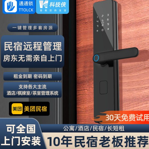 通通锁民宿智能门锁酒店门锁刷卡锁防盗门指纹锁室内木门密码锁