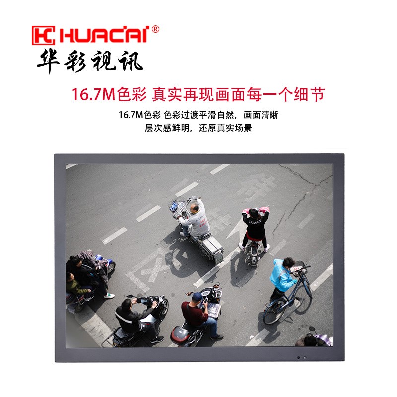 华彩 19/22寸SDI液晶监视器 安防专用工业级高清监控显示器