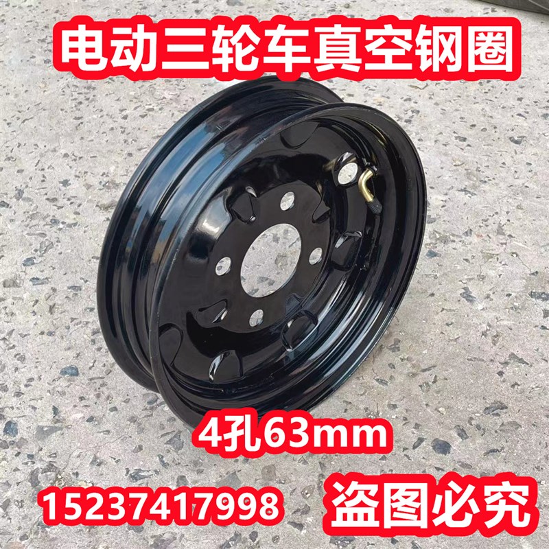 300-10 350-10 400-10 450-10真空钢圈4孔63电动三轮车轮子轮毂