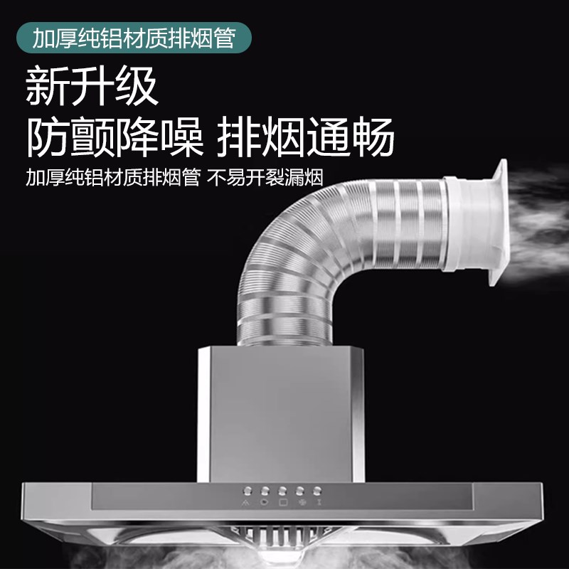 抽油烟机排烟管厨房排风管集成灶排气管软管纯铝加厚管道排烟管子