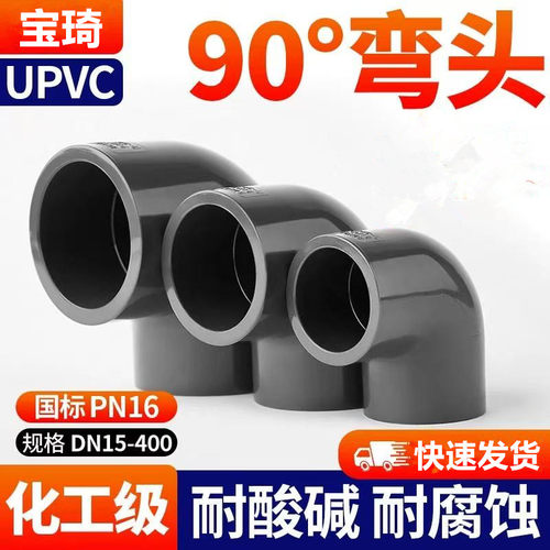 90度直角弯头连接给水管配件upvc