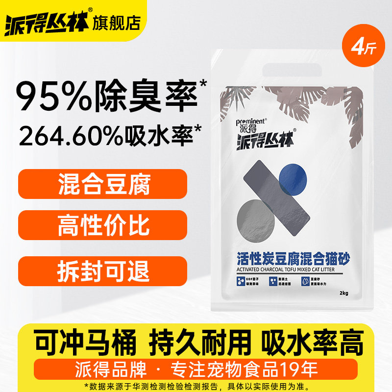 派得混合豆腐猫砂吸水低尘膨润土猫咪用品猫沙大袋10公斤20斤包邮