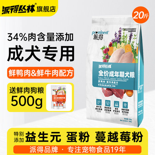 派得鲜肉成犬狗粮10kg通用型