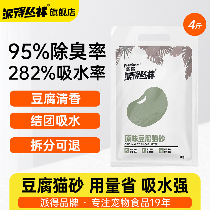 派得原味豆腐猫砂4斤*2袋 11.6元 - 线报酷