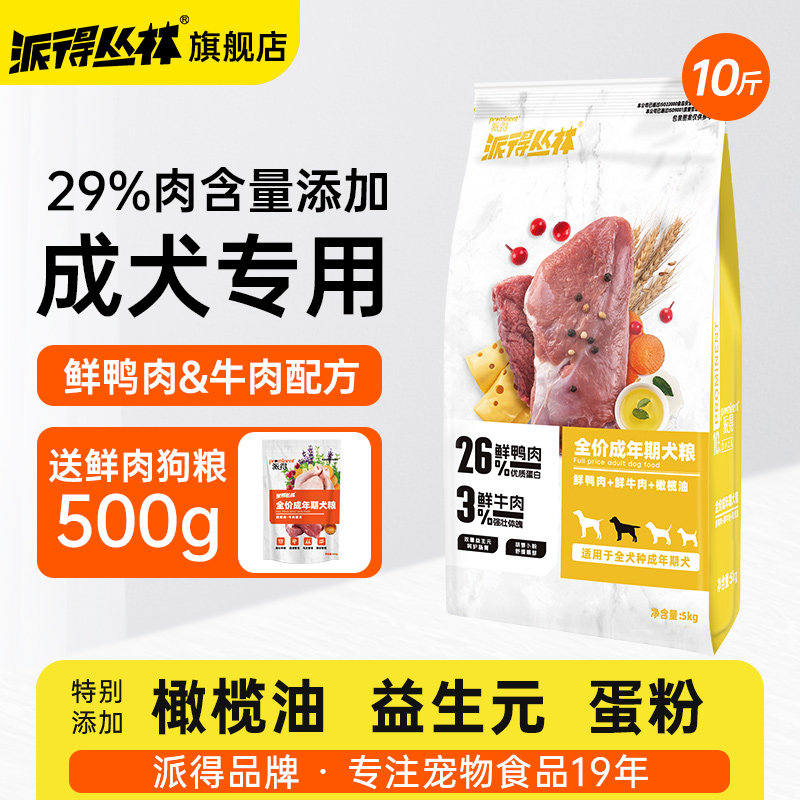 派得成犬全品种通用型5kg鲜肉粮图片