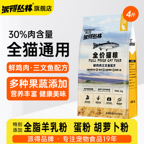 派得全阶段营养猫粮全价4斤