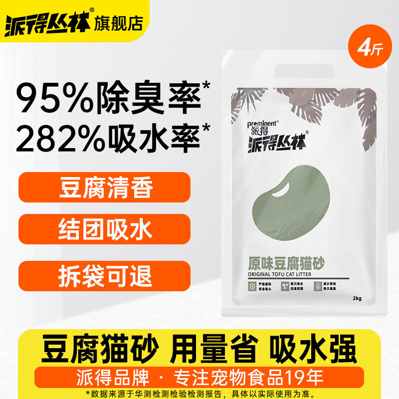 派得原味豆腐猫砂4斤*2袋 15.8元 - 86线报