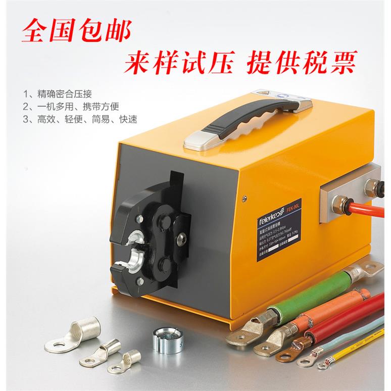 FEK-90L气动RN和SC端子6-95平方压线机压接钳全国包邮开票