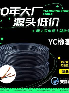 通用橡套软电缆YC橡套线3*6+1*4中低压电源线橡皮绝缘电力电缆