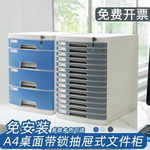 桌面上带锁文件柜办公室A4抽屉式收纳柜文件夹收纳盒塑料多层柜子