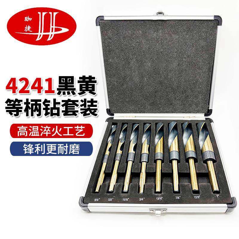 高速钢4241黑黄等柄麻花钻头套装等柄钻小柄钻套装直销