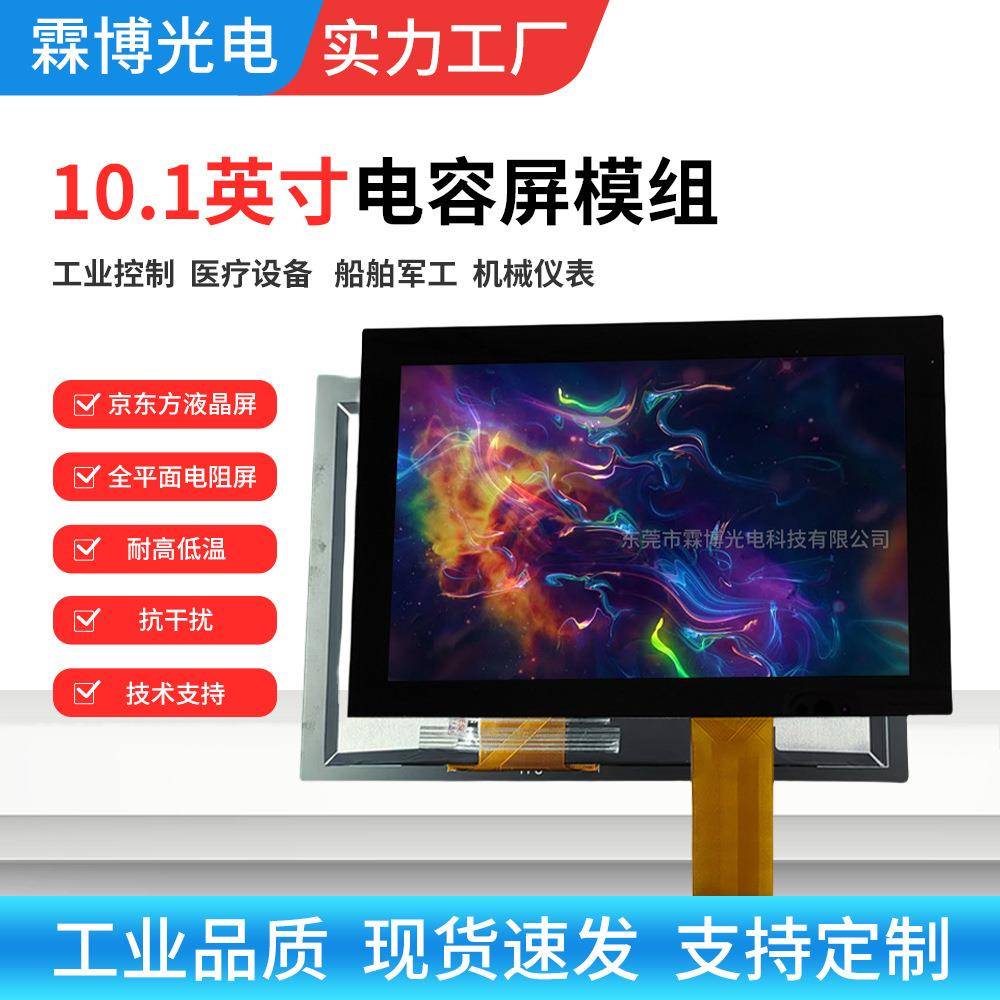 10.1英寸通用款1280*800液晶屏幕500亮度GV101WXM-N80电容触摸屏