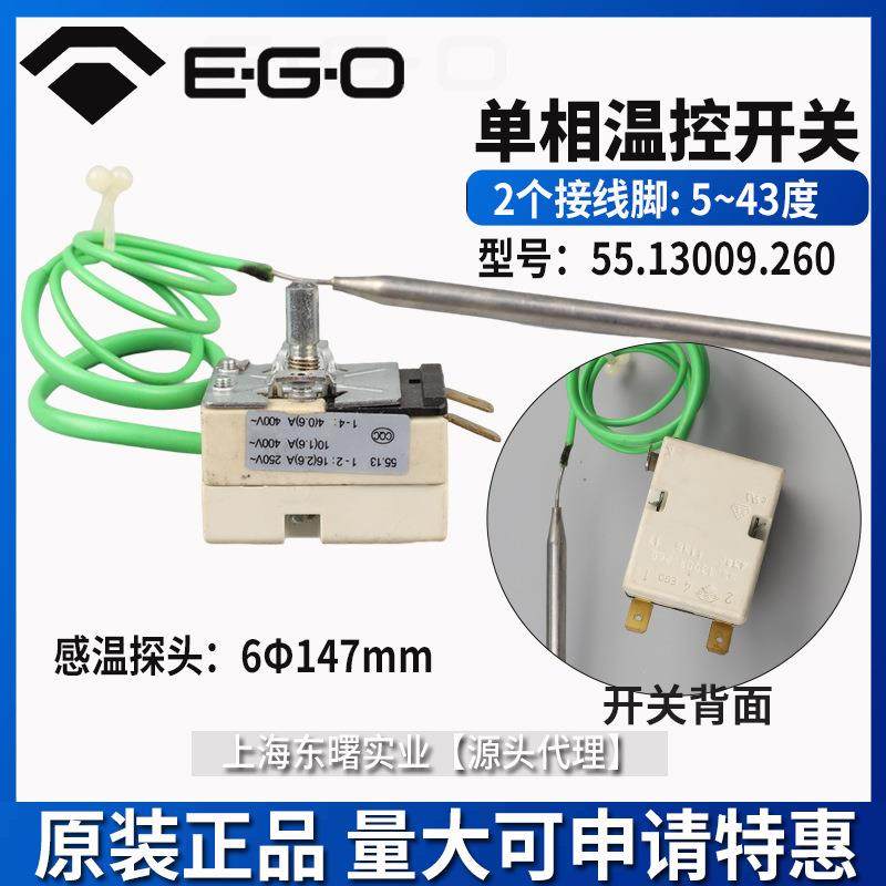 原装德国EGO温控器43度55.13009.260温度5-43℃调节开关通用配件