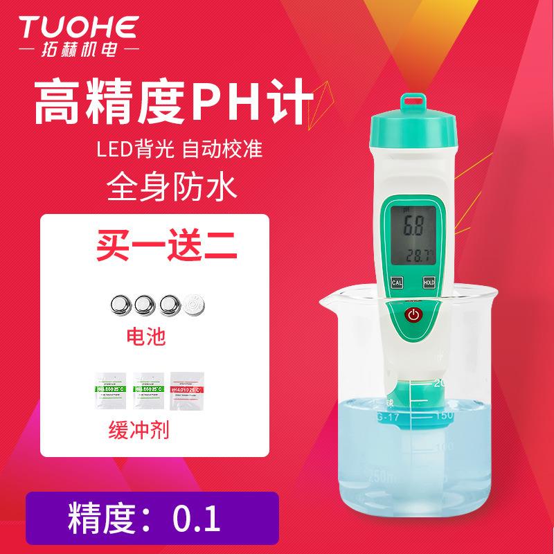 实验室用数显酸度PH计电极探头PH测试笔水族馆水质酸度检测PH笔