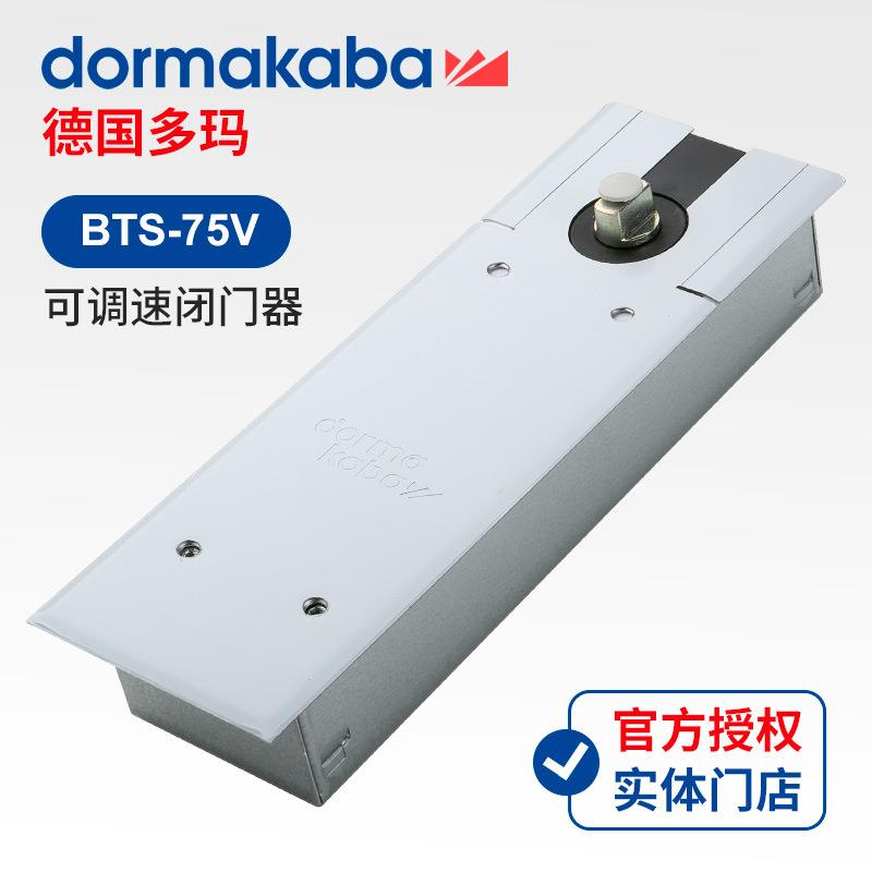 德国DORMA多玛75新款地弹簧BTS75V多玛木门玻璃门地簧带仿伪码